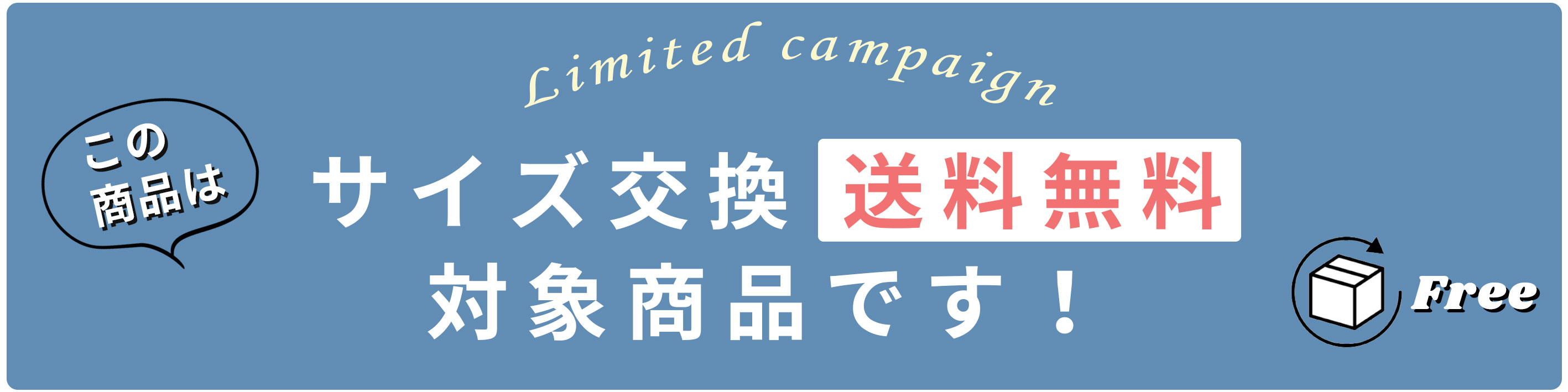 交換送料無料