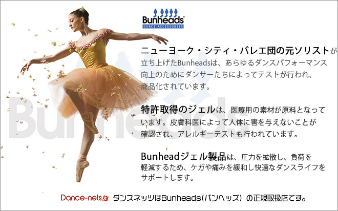 Bunheads バンヘッズ ヘアネット お団子ネット(同色3個入り) BH423-BH424 | Dance-nets 公式オンラインストア