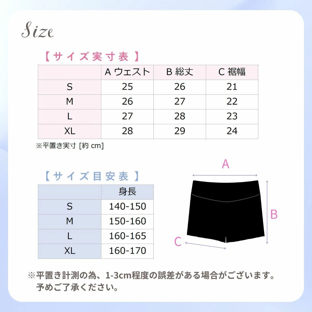PA117サイズ目安表