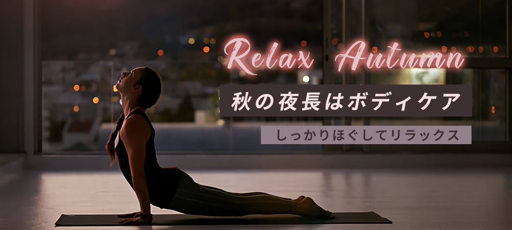 relaxaoutum.jpg