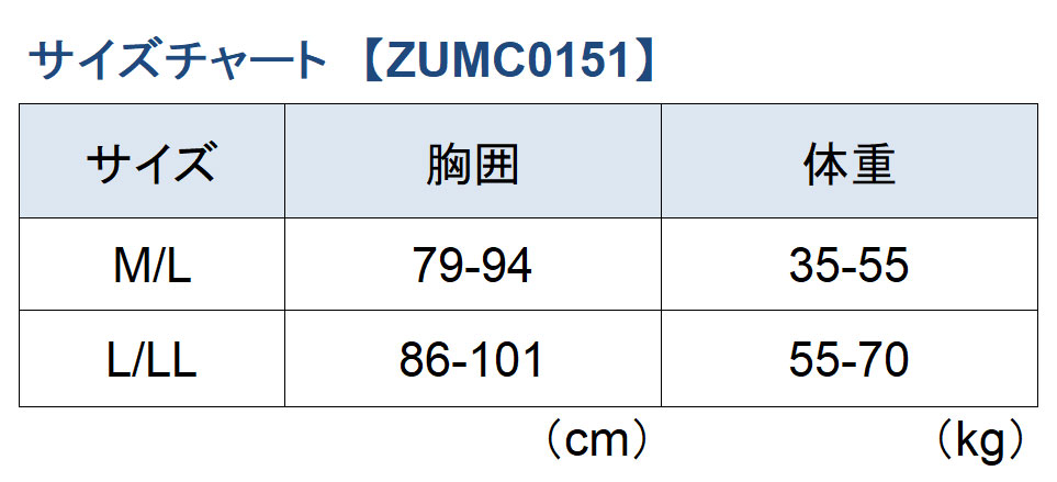 シャイパーサイズ表_ZUMC0151