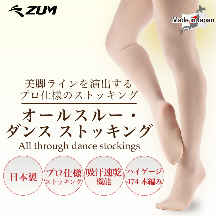 ■選べる2足セット■オールスルーダンスストッキングZSETZD2010A-C