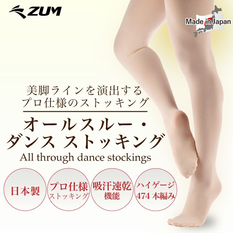 ■選べる2足セット■オールスルーダンスストッキングZSETZD2010A-C