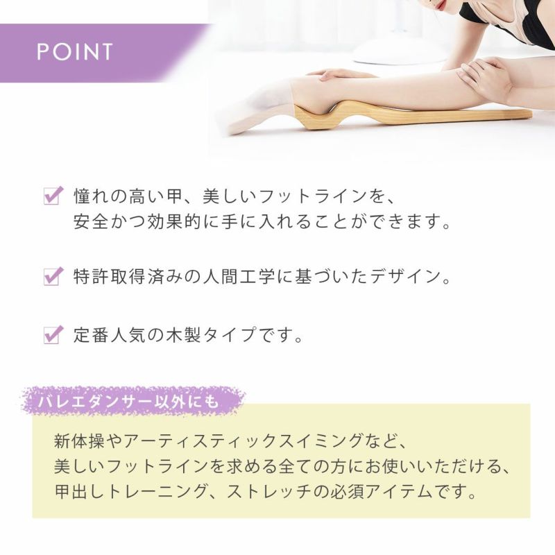 フットストレッチャー木製