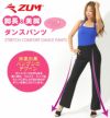 美脚・足長効果バツン！ＺＵＭジャズ・パンツ