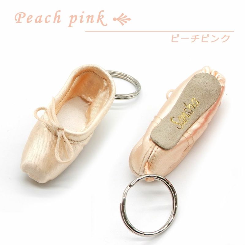 Sansha【サンシャ】トゥシューズキーホルダー