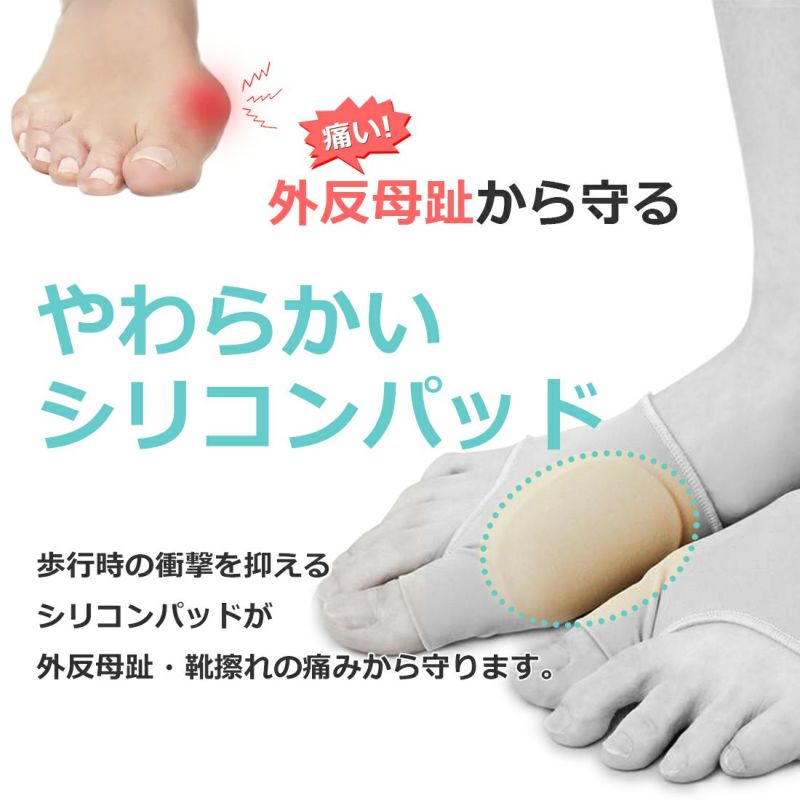 フットスリーブ外反母趾