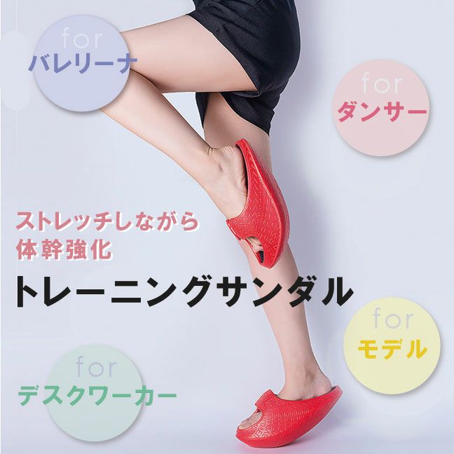 トレーニングサンダル