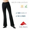 BodyNatureミブーツカットパンツBN-770