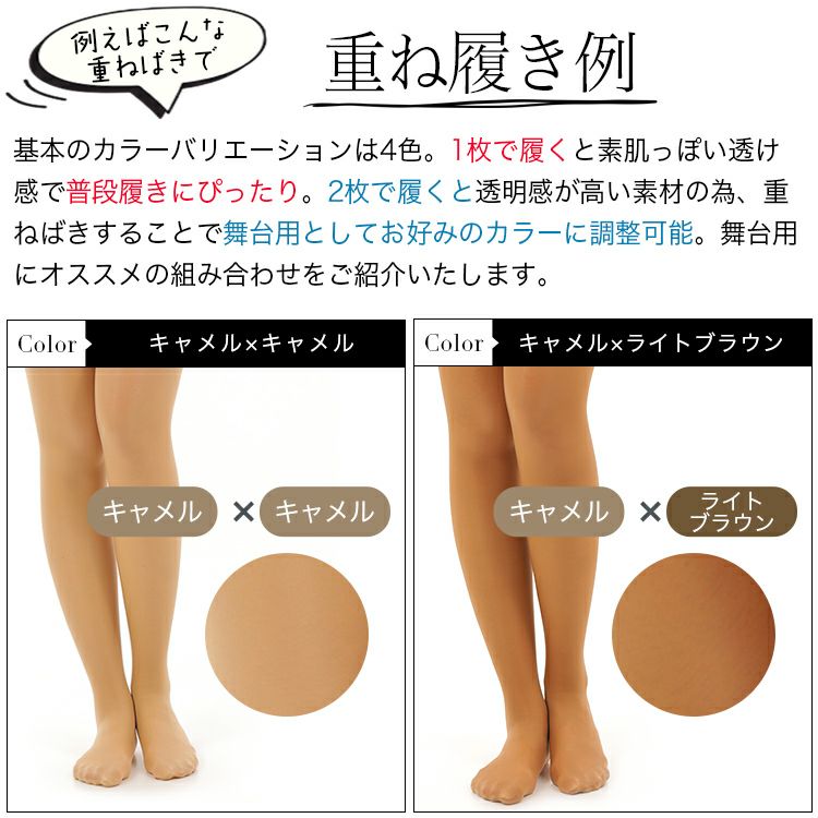 ■選べる2足セット■ダンスストッキング２足セット舞台用シルキー(光沢)・オールスルーノンスリップSETZD2011A-C