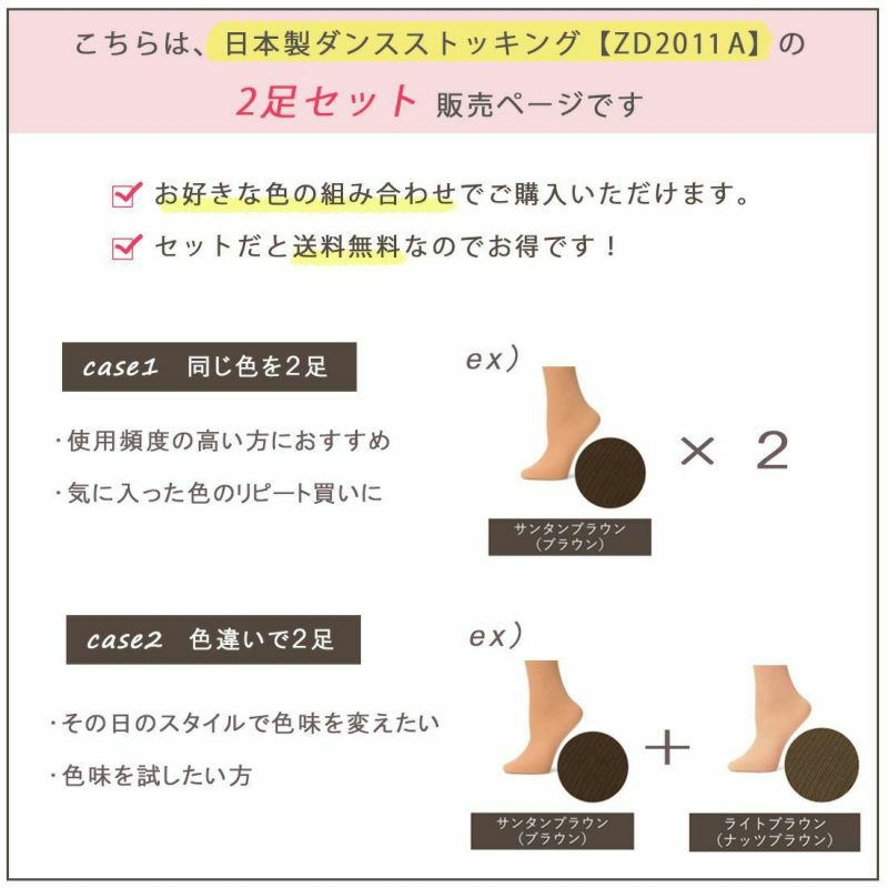 ■選べる2足セット■ダンスストッキング２足セット舞台用シルキー(光沢)・オールスルーノンスリップSETZD2011A-C