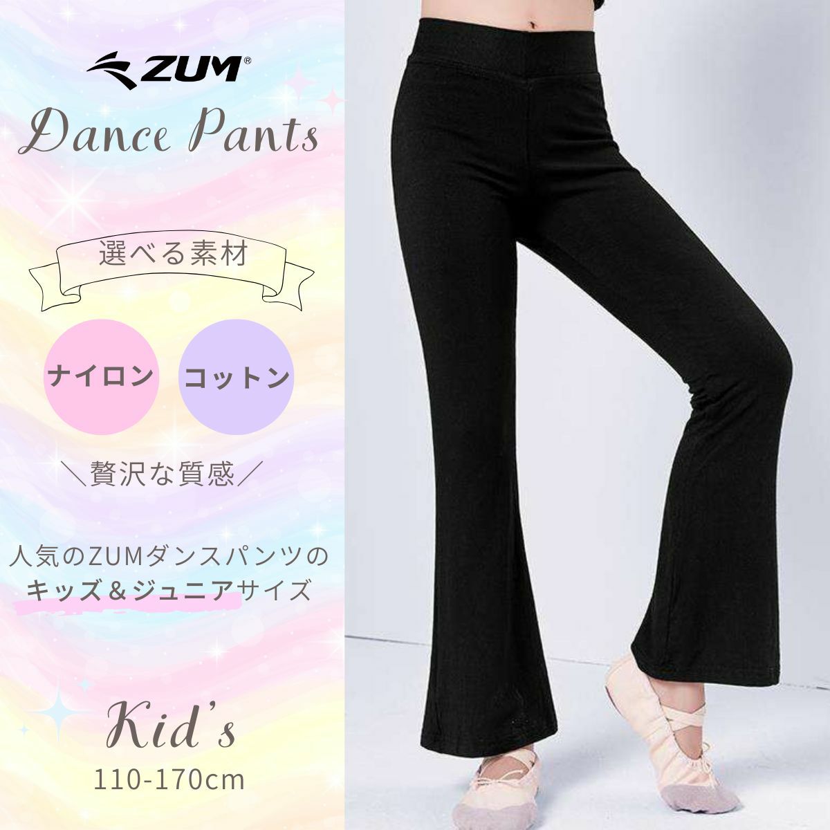 子供用ダンスパンツPA301CH