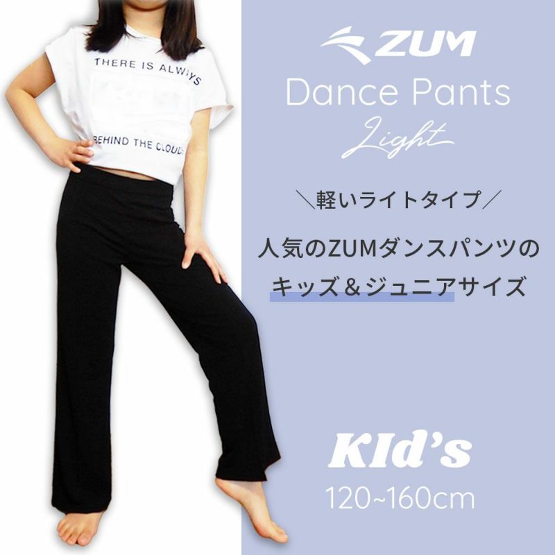 子供用ダンス・ヨガ パンツ (ライトパンツ) PA501CH | Dance