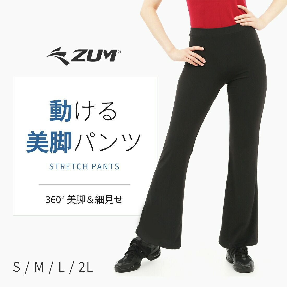 ダンス・ヨガパンツZUM(スム)PA501