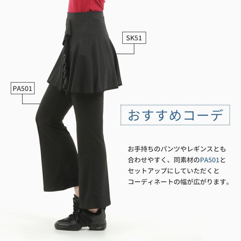 ダンス・ヨガスカートZUM(スム)SK51